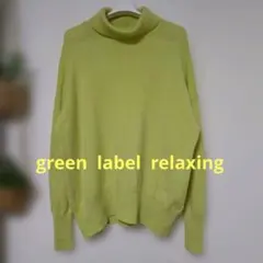 グリーンレーベルリラクシング　ウール混　ウオッシャブル　タートルネック　ニット