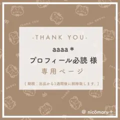 2026年最新】プロフ必読様の人気アイテム - メルカリ