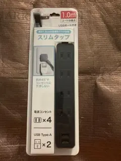 スリムタップ 1.0m AC4口 USB2口