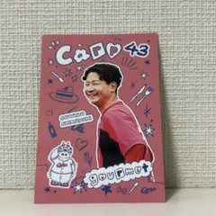 広島東洋カープ 島内颯太郎 グルメカード