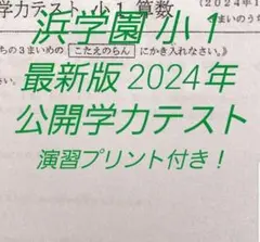2026年最新】浜学園の人気アイテム - メルカリ