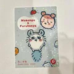 ちいかわ キラキラクリアカードガム No.07 モモンガ 古本屋