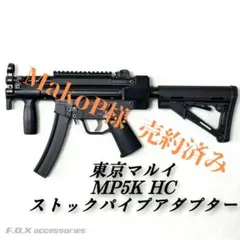 2025年最新】mp5 ストックアダプターの人気アイテム - メルカリ