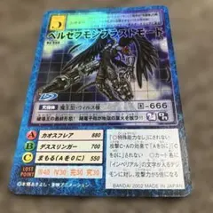 非売品 旧デジモンカード ベルゼブモンブラストモード 限定 付録 Bo
