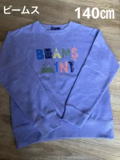 ☆BEAMS mini トレーナー　プルオーバー 140☆
