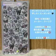 正規品 ボンボンドロップシール しろくろボンボン 白 黒 うさぎ