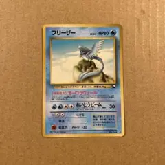ポケモンカード　フリーザー　旧裏