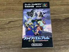 ファイアーエムブレム 紋章の謎 取扱説明書 スーパーファミコン