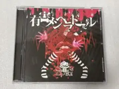 2026年最新】0.1gの誤算 cdの人気アイテム - メルカリ
