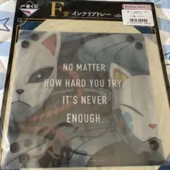 鬼滅の刃　錆兎と真菰　インテリアトレー　おまけつき