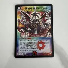 神滅竜騎ガルザーク 2枚セット デュエルマスターズ - メルカリ
