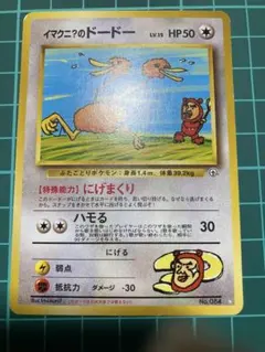 ポケモンカード イマクニ？のドードー CP6 20th 美品】イマクニ?のドードー U 20th AnniversaryポケカCP6 - メルカリ