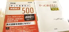 やっておきたい英語長文300 と500 改訂版