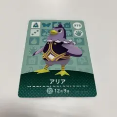 あつ森 amiibo アリア トレーディングカード 375
