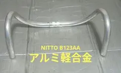 NITTO B123 AA 370mm トラックハンドル 軽合金　NJS 競輪