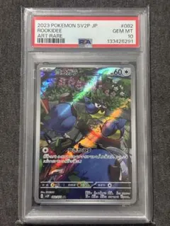 2026年最新】ココガラ AR SV2P 082/071 PSA10の人気アイテム - メルカリ