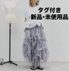 【新品・未使用品】ラベルエチュード Carrie ボリューム チュールスカートのサムネイル