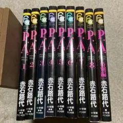 P.A. 全8巻セット+特別編