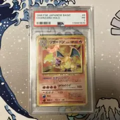 最安値【匿名配送】PSA1 かえんリザードン 旧裏 No.006