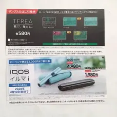 ローソン　引換券　テリア　iQOS