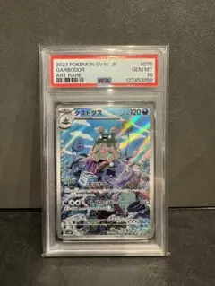 PSA10 ダストダス AR 075/066 未来の一閃 ポケモンカード - メルカリ