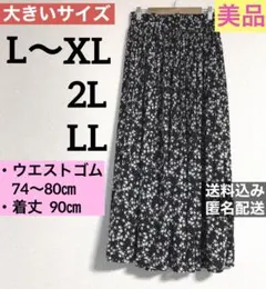 レディース　大きいサイズ【しまむら】花柄 ロング プリーツスカート　白　黒　LL