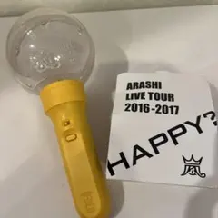 嵐 ライブ グッズ ペンライト Are You Happy?ペンライト