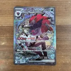 Nのゾロアークex SAR ハイクラスパック MEGAドリームex 242