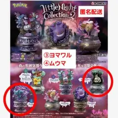 ポケモン　リトルナイトコレクション2　ヨマワル　ムウマ　②