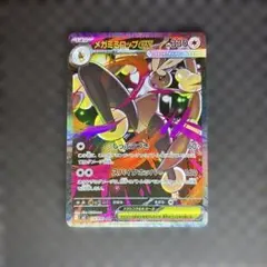 ポケモンカード メガミミロップex SAR 114/080