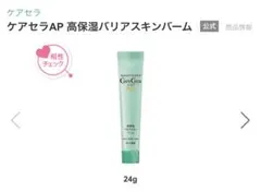 ケアセラAP 高保湿バリアスキンバームのサムネイル