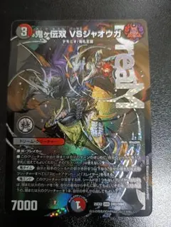 デュエルマスターズ 鬼ヶ伝双 VSジャオウガ 25EX2 DM2/DM4 - メルカリ