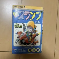 2刷】 Dr.スランプ アラレちゃん 1巻 鳥山明 絵はがき付 - メルカリ