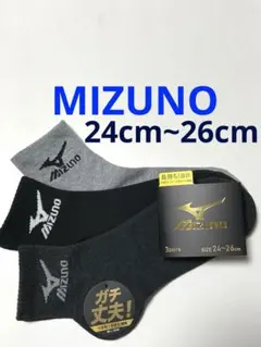 MIZUNO ミズノ メンズ 靴下 24cm~26cm 3足セット♪