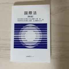 2026年最新】外務専門職 国際法の人気アイテム - メルカリ