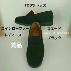 【美品】TOD'S/スエード/コインローファー/ブラック/22.5cmのサムネイル