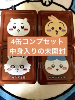 【未開封】ちいかわ チロルチョコ缶 とっても可愛い4缶 コンプセット！のサムネイル