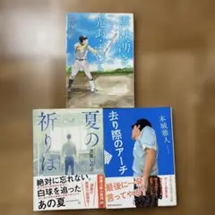 雲は湧き、光あふれて 他2冊 須賀 しのぶ、他集英社オレンジ文庫、他