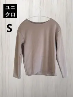 ユニクロ　レディース長袖ストレッチダブルフェイスプルオーバー　S 薄いピンク