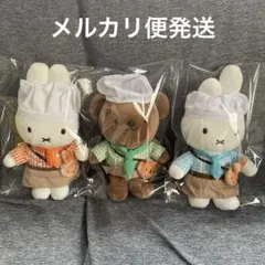 ⭐️タグ付⭐️みっふぃーきっちん限定ミッフィー&ダーン&ボリスぬいぐるみセット