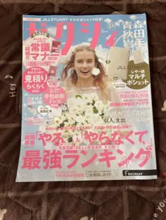 ゼクシィ 9月号