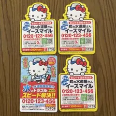 ハローキティ マグネット イースマイル　町の水道屋さん