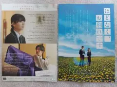 映画 ほどなく、お別れです チラシ(フライヤー) ３枚 目黒連 浜辺美波 ②