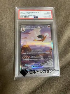 PSA10 リザードンex SAR 201/165 SV2a