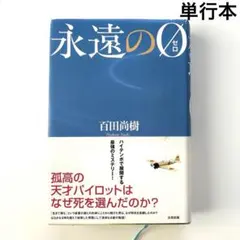 百田尚樹