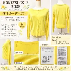 HONEYSUCKLE ROSE 長袖 カーディガン 薄手 イエロー 無地 M
