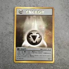2026年最新】鋼エネルギー 旧裏の人気アイテム - メルカリ