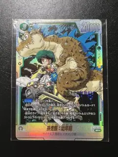 PSA10 フュージョンワールド 孫悟飯 幼年期 FB05-054 SR☆ - メルカリ