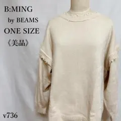 【美品】ビーミングbyビームス オーバーサイズニット ダメージ風 アイボリー F