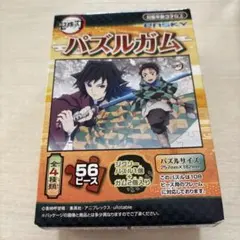 鬼滅の刃 パズルガム　56ピース